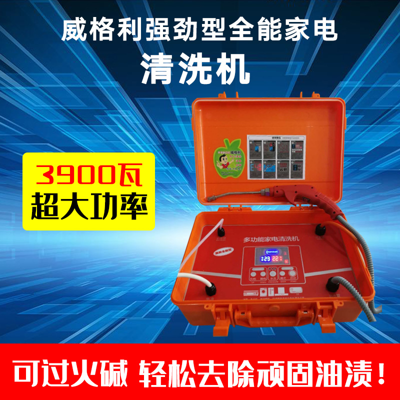 威格利家電清洗機(jī)強(qiáng)勁動(dòng)力品質(zhì)彰顯