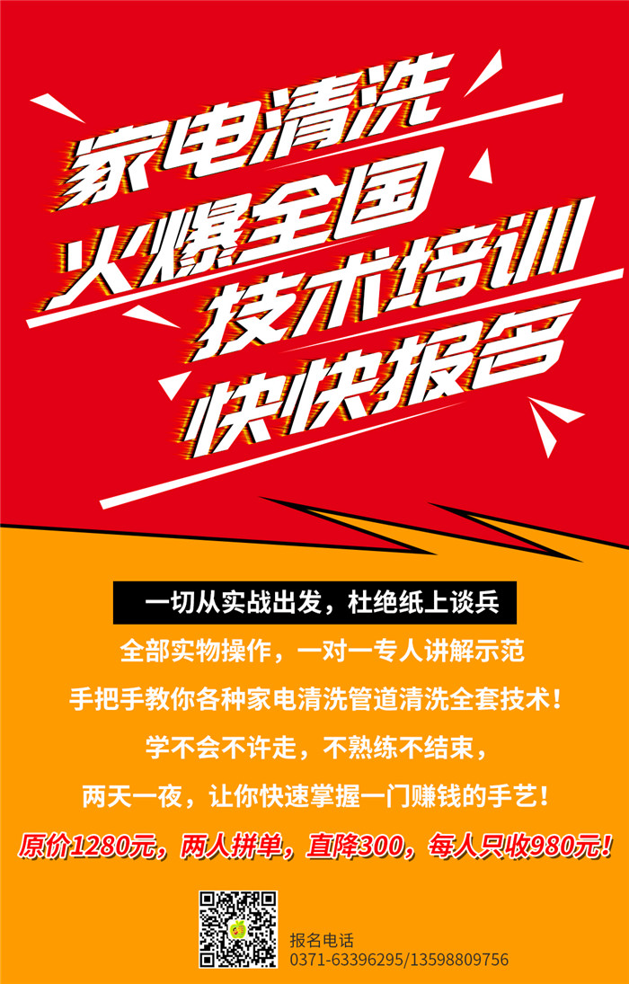 洗多多家電清洗*任一區(qū)域代理都*費培訓(xùn)家電清洗技術(shù)