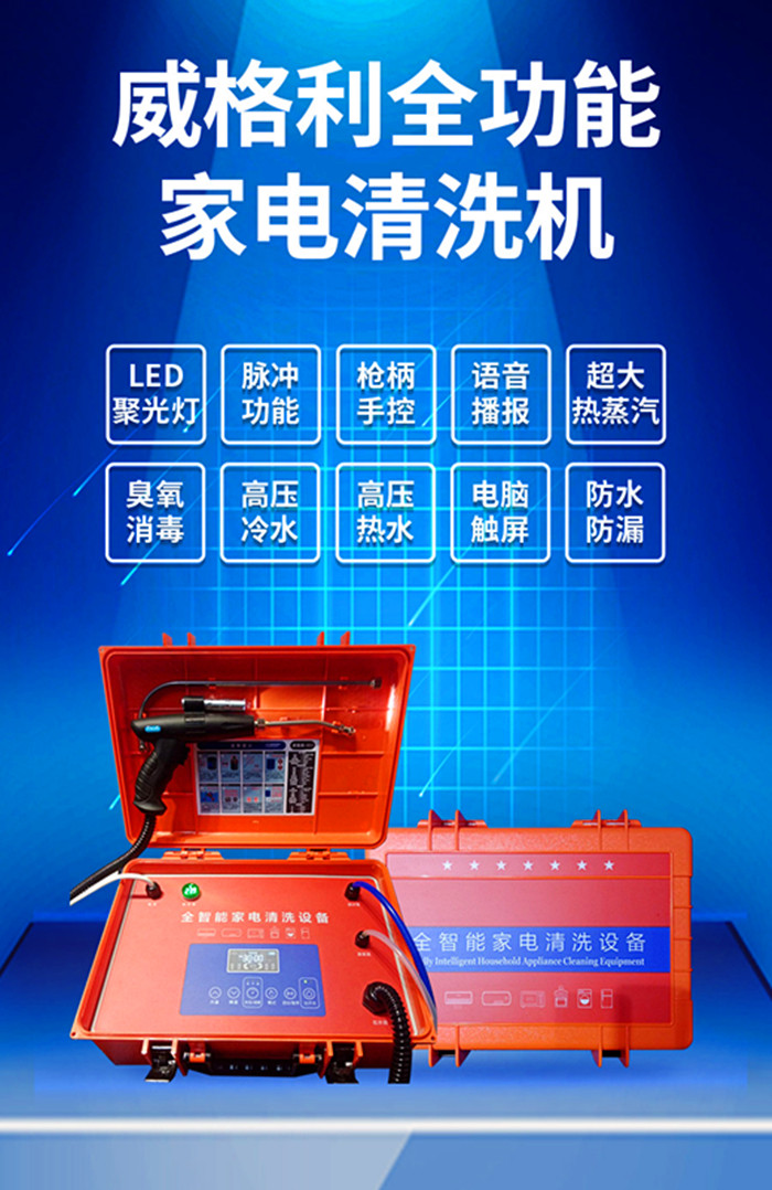 家電清洗機出水量小是怎么回事？